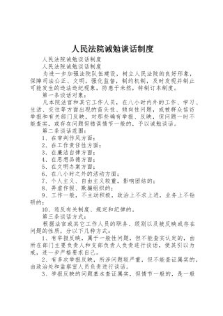 人民法院诫勉谈话规章制度细则