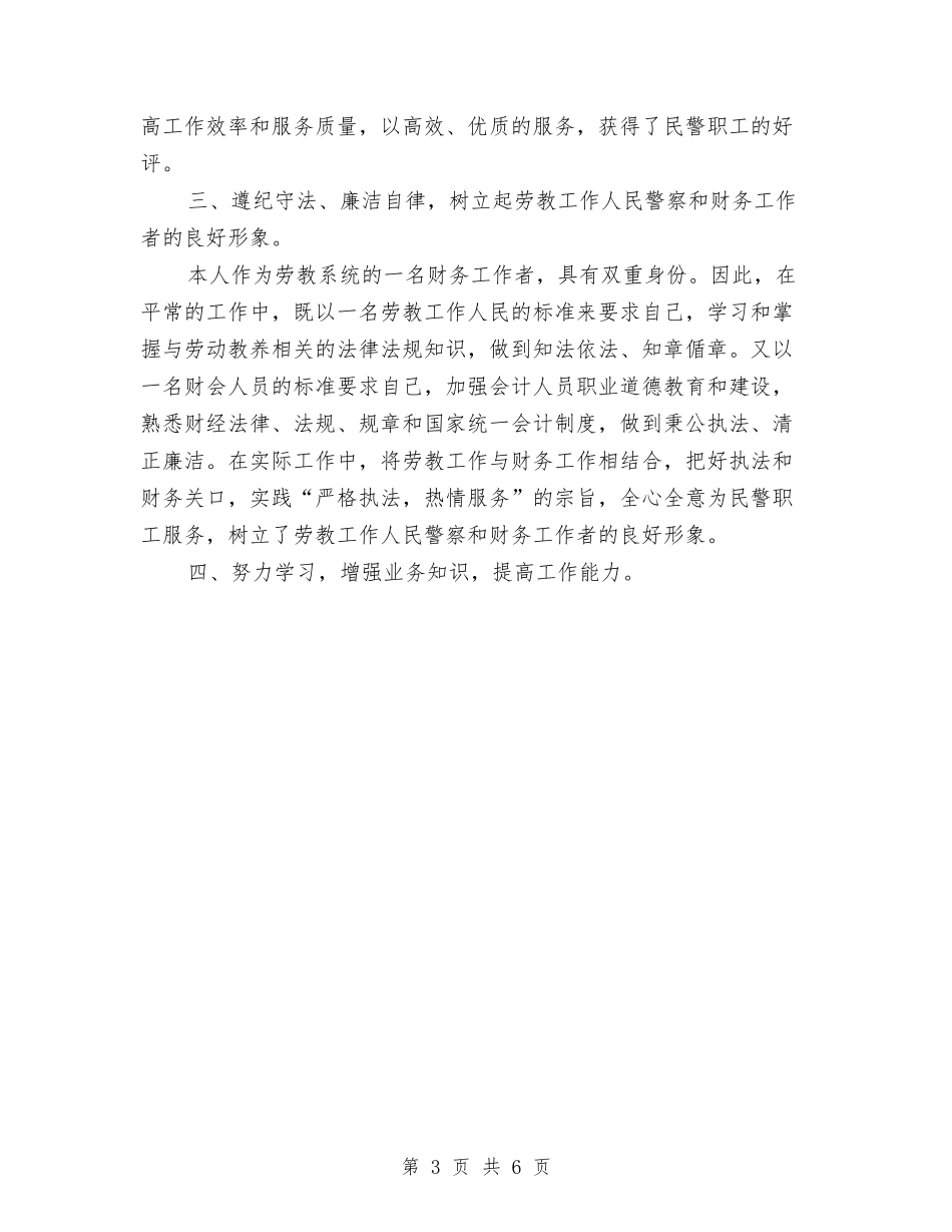 2024年3月财务个人工作总结与2024年3月财务出纳试用期转正工作总结范文汇编_第3页