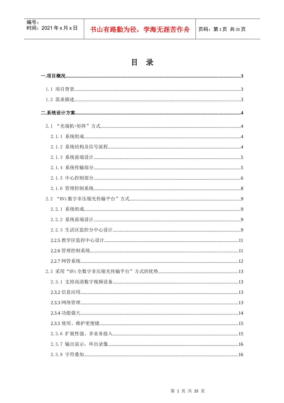 扬州环境资源大学校园监控系统设计方案_第2页