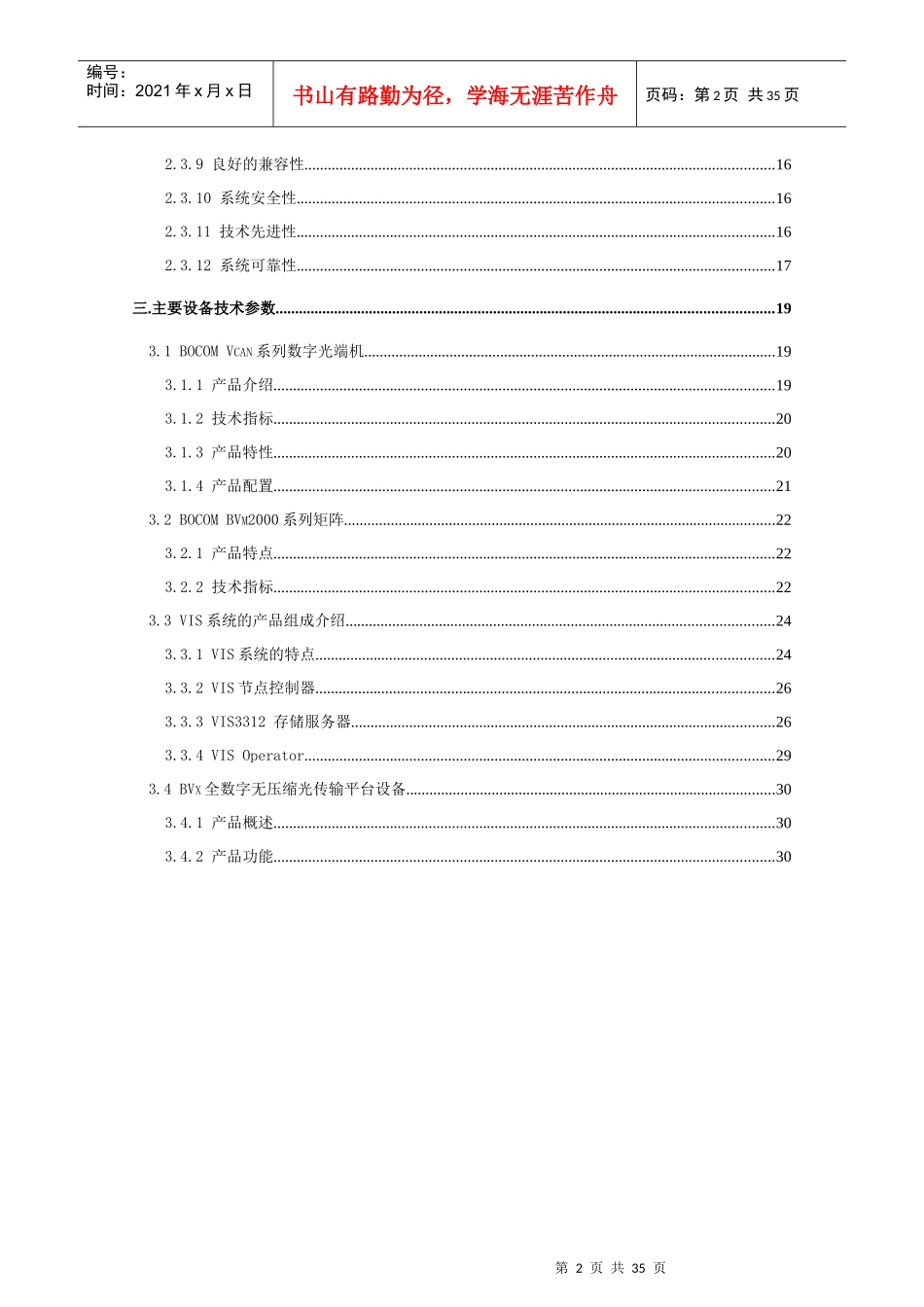 扬州环境资源大学校园监控系统设计方案_第3页