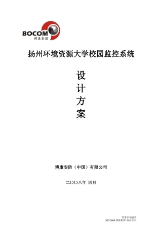 扬州环境资源大学校园监控系统设计方案