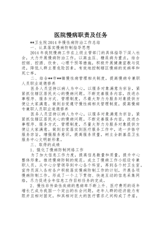 医院慢病职责要求及任务 