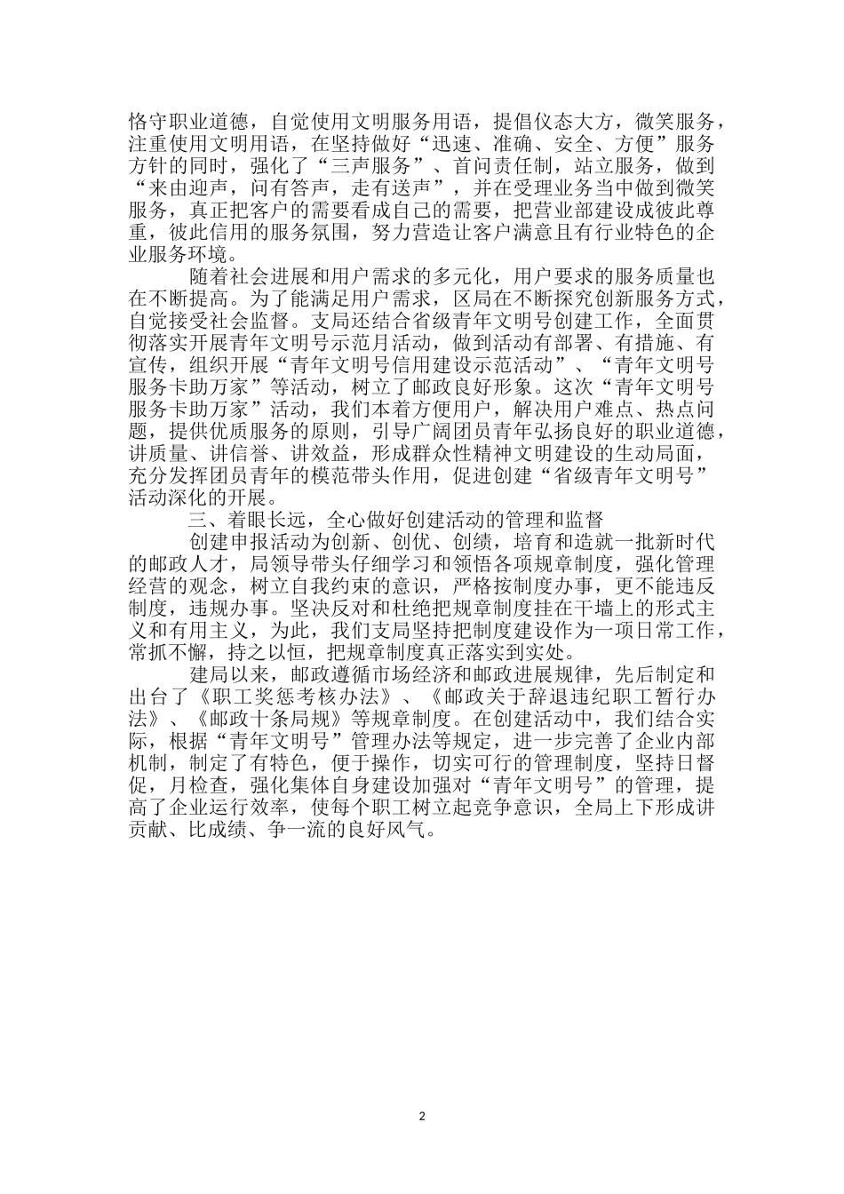 邮政青年文明号先进事迹材料_第2页