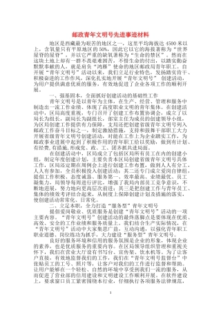 邮政青年文明号先进事迹材料