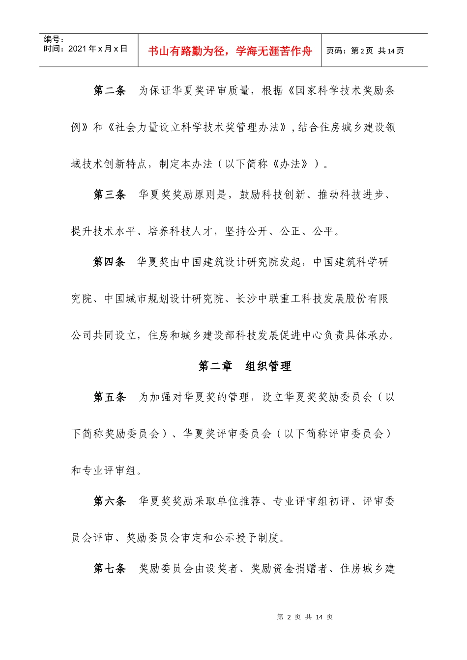 某建设科学技术奖励制度_第2页