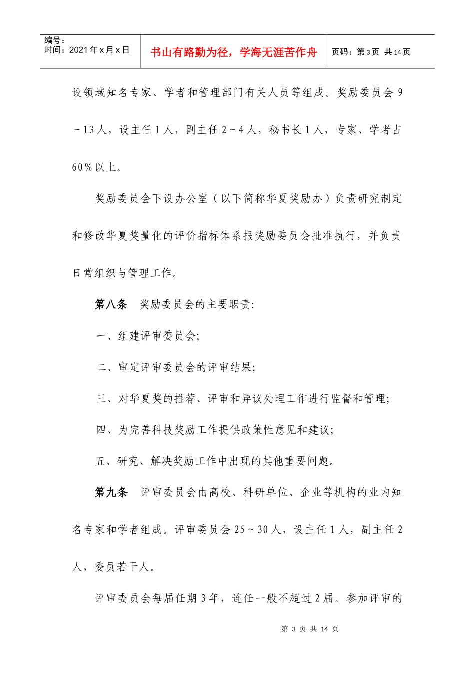 某建设科学技术奖励制度_第3页