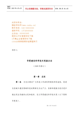 某建设科学技术奖励制度