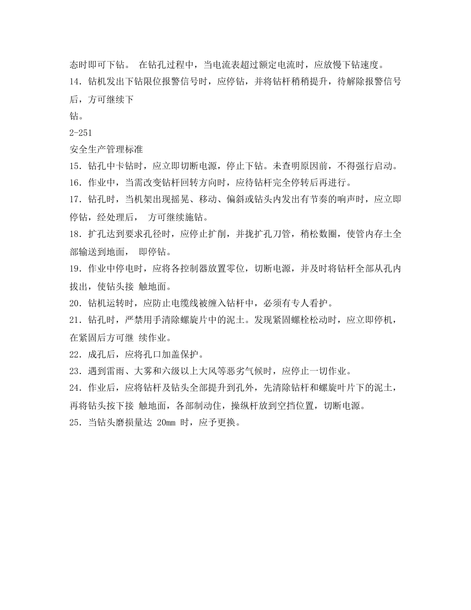 《管理资料-技术交底》之螺旋钻机安全操作规程技术交底 _第2页