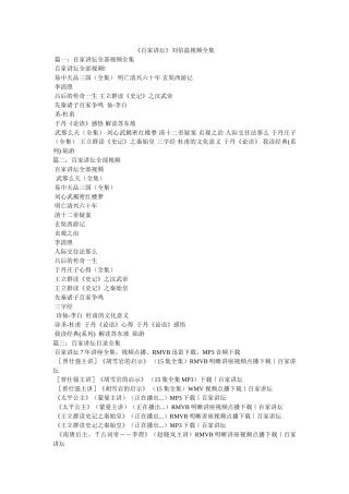 《百家讲坛》刘伯温视频全集 