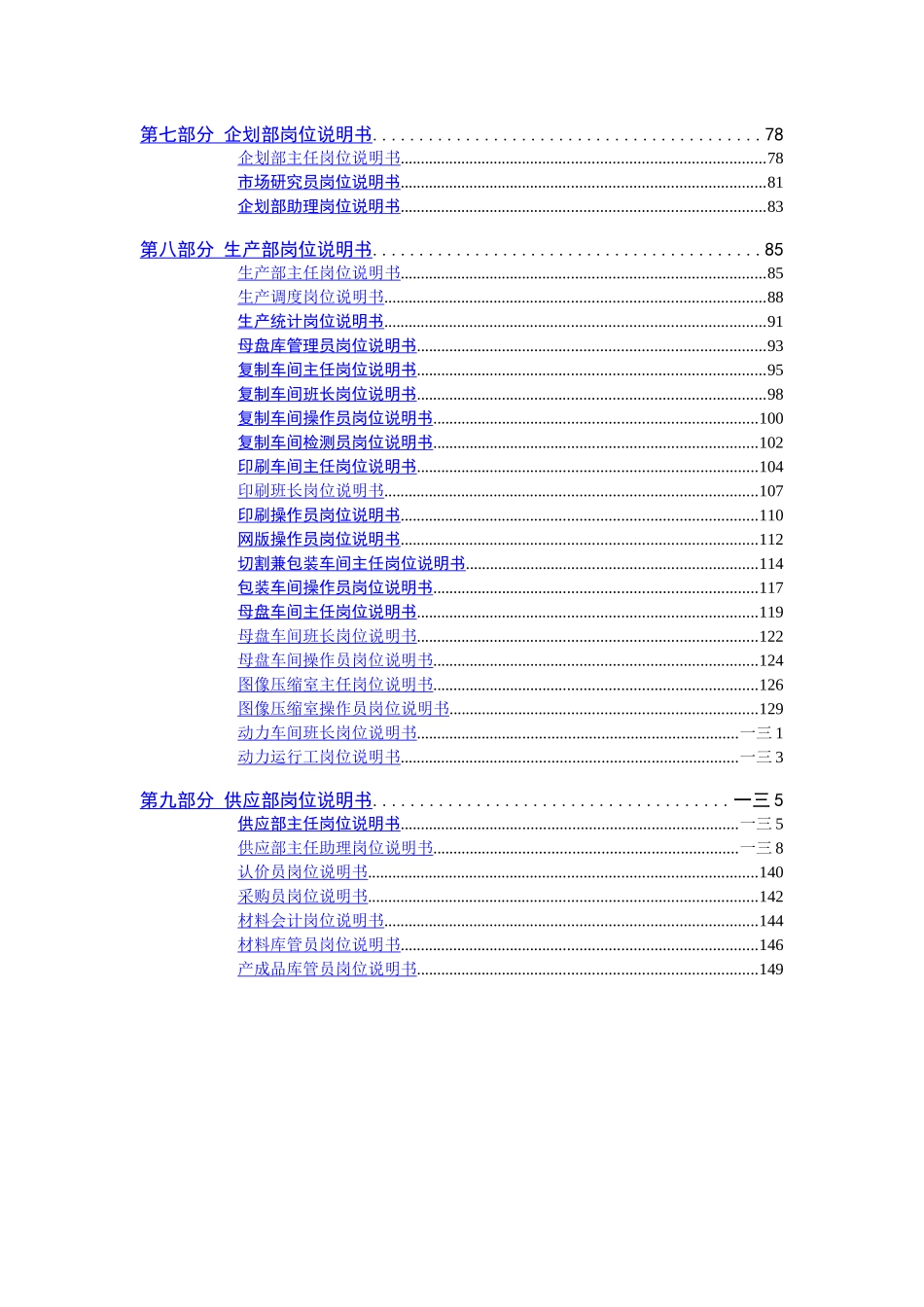 河北纪元光电有限公司岗位说明书_第3页