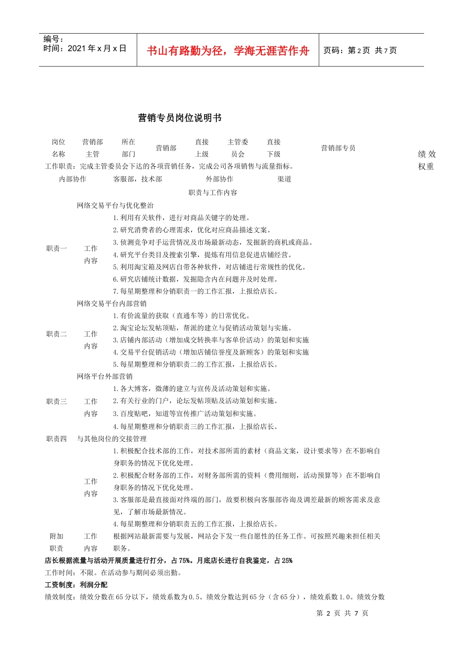 电商各岗位KPI绩效考核表及工作职责_第2页