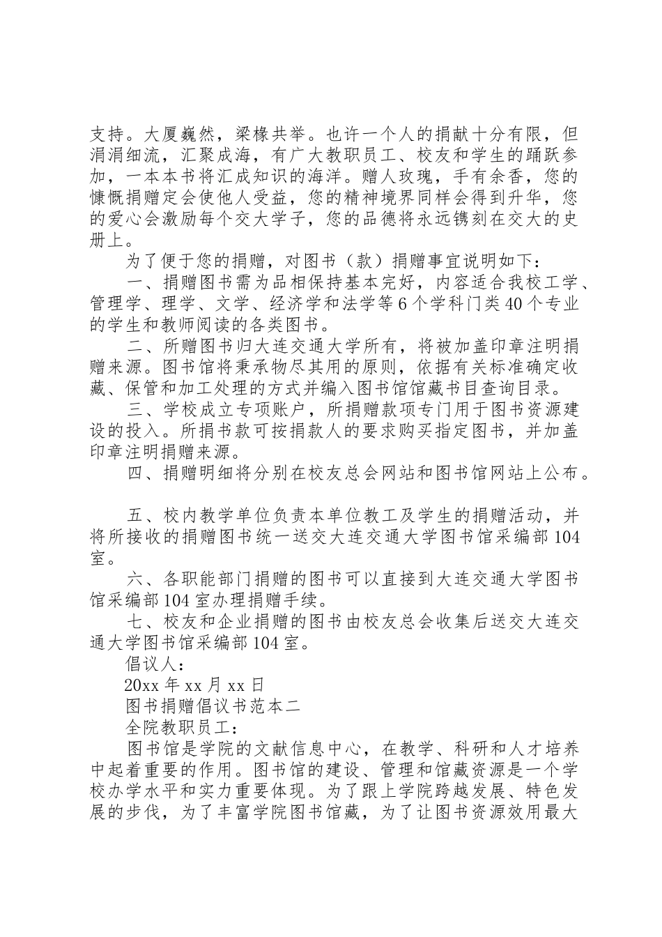 图书捐赠倡议书范文范本_第2页