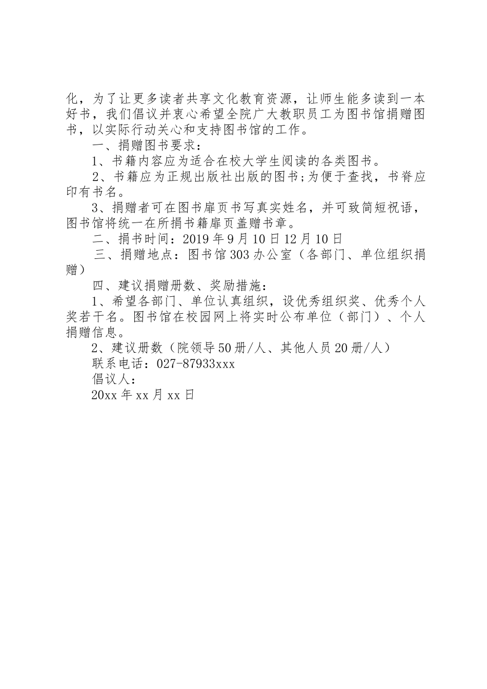 图书捐赠倡议书范文范本_第3页