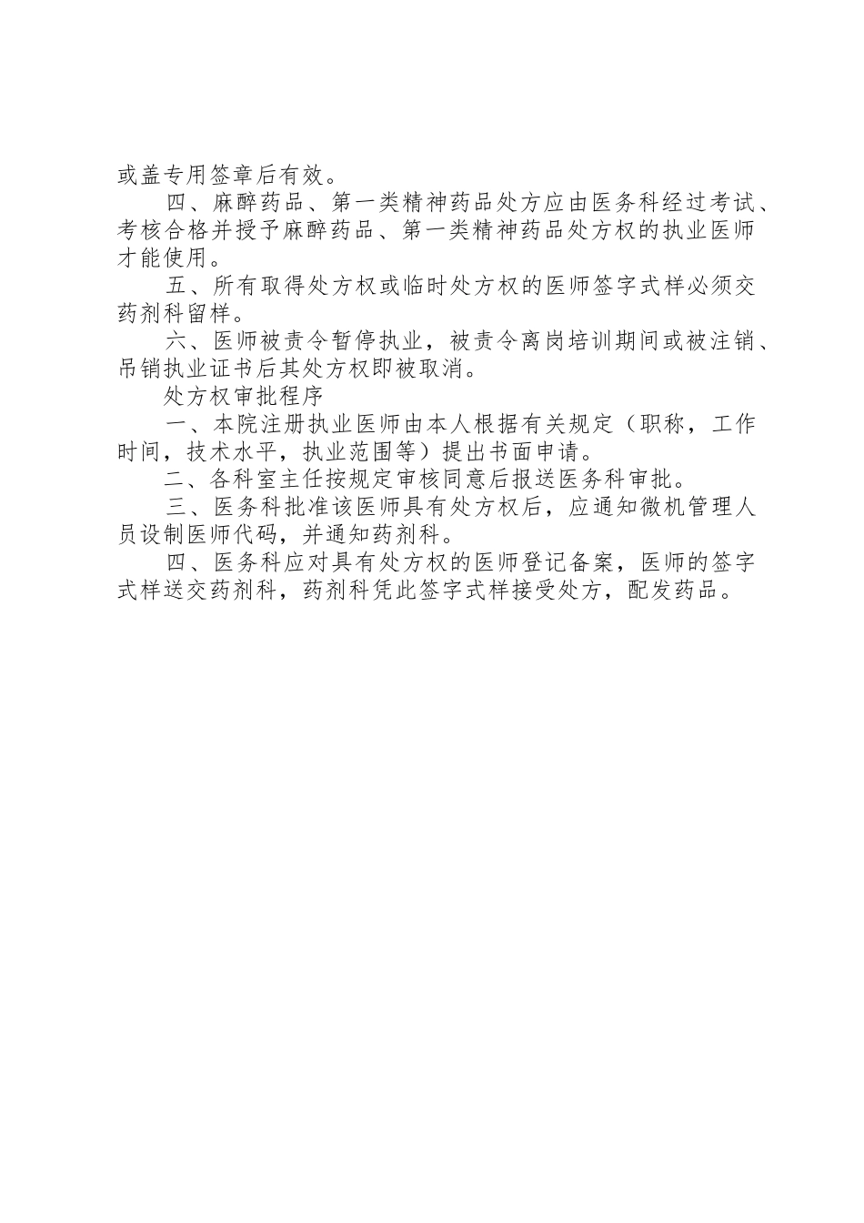 处方权审批管理规章制度  (2)_第3页