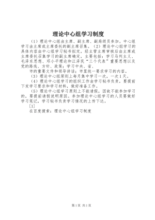 理论中心组学习规章制度管理