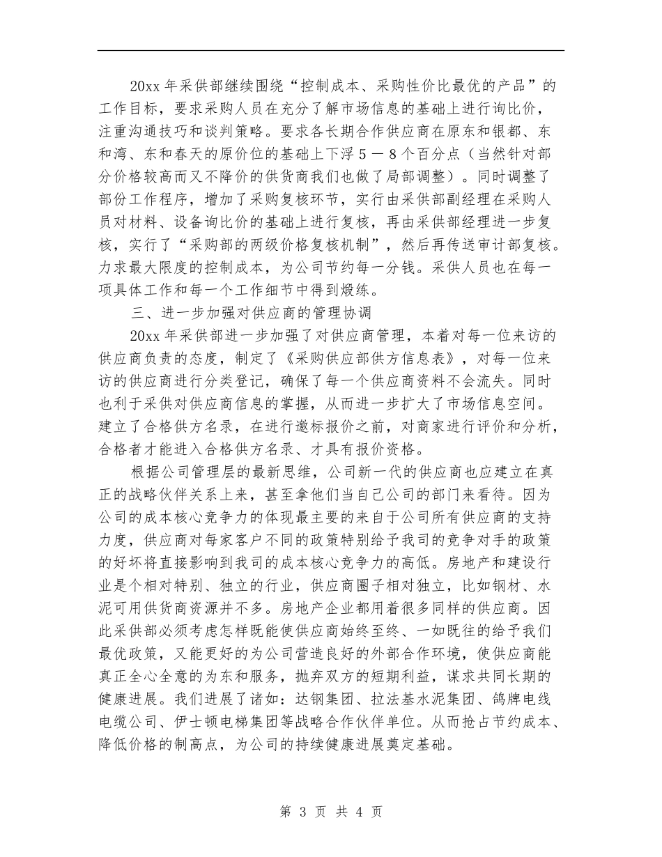 采购工作计划新选精编_第3页