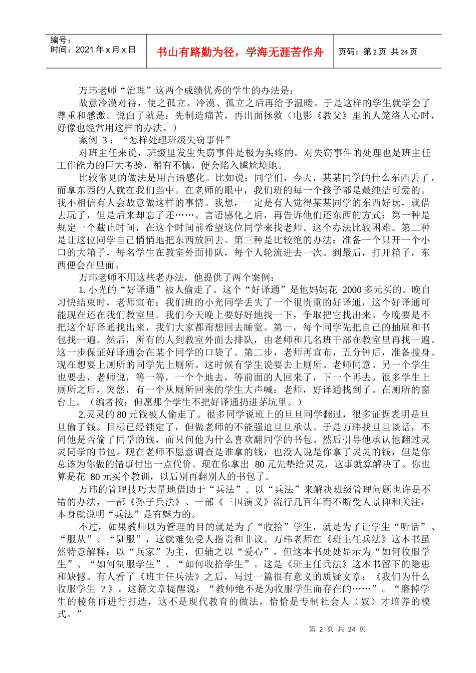 班主任培训讲座稿_第2页