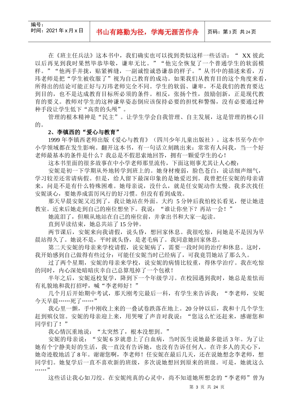 班主任培训讲座稿_第3页