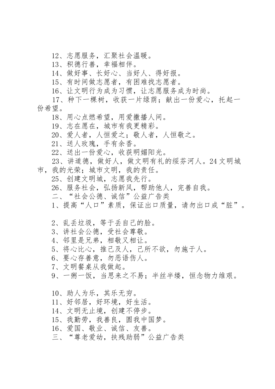 篇一：学雷锋活动公益宣传标语大全_第3页