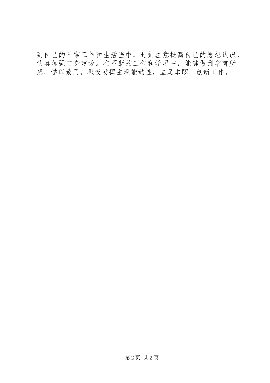 关于工作作风纪律整顿活动工作总结_第2页