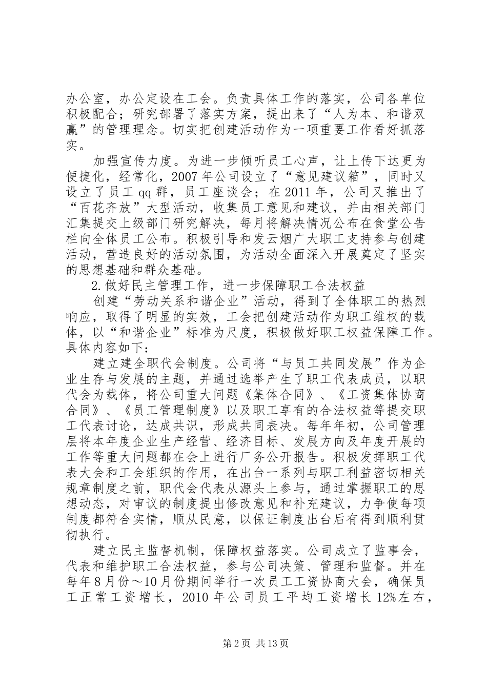 大同佳乐登创建申报总结_第2页