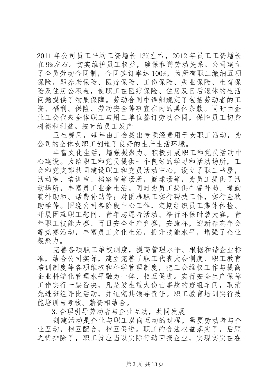 大同佳乐登创建申报总结_第3页