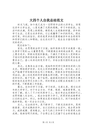 大四个人自我总结范文