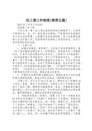 纪工委工作规章制度[推荐五篇] 