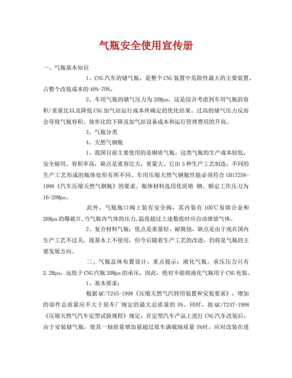 《安全管理资料》之气瓶安全使用宣传册 _第1页