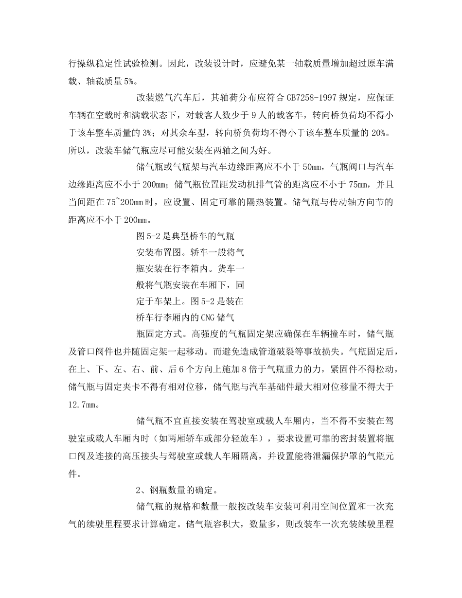 《安全管理资料》之气瓶安全使用宣传册 _第2页