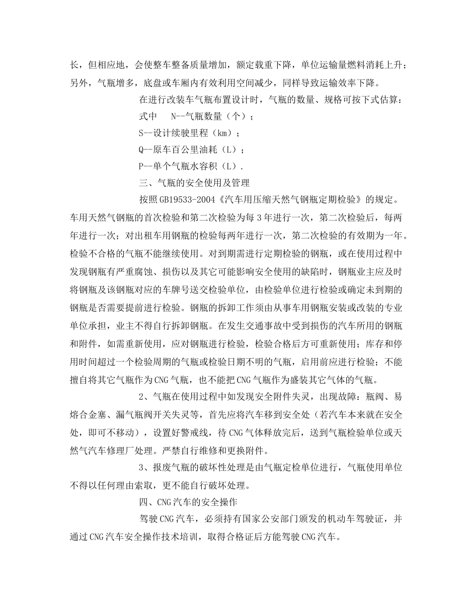 《安全管理资料》之气瓶安全使用宣传册 _第3页