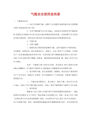 《安全管理资料》之气瓶安全使用宣传册 