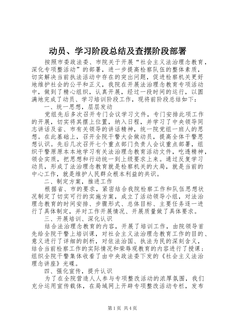 动员、学习阶段总结及查摆阶段部署_第1页