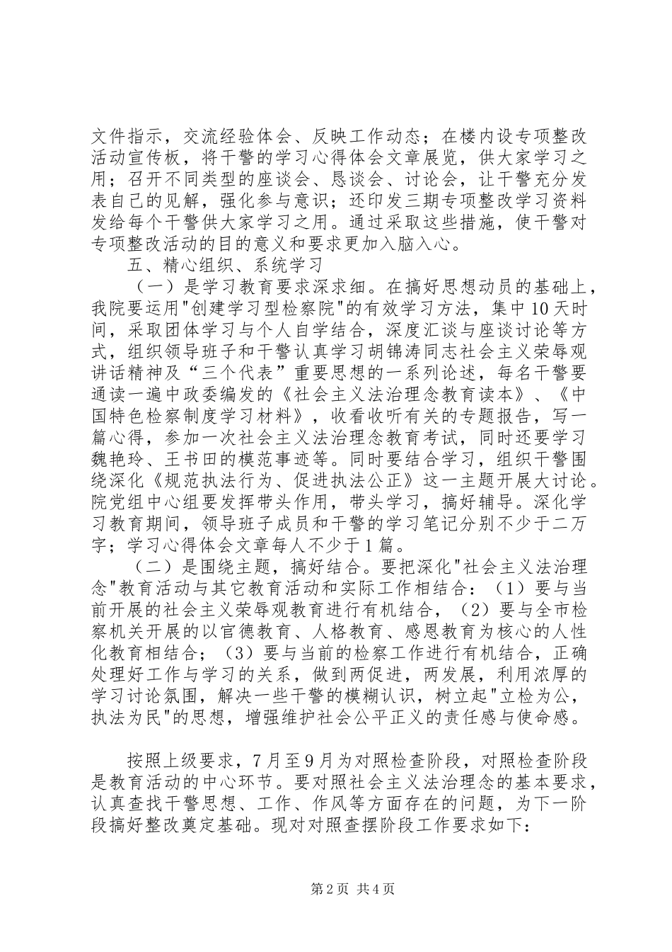 动员、学习阶段总结及查摆阶段部署_第2页