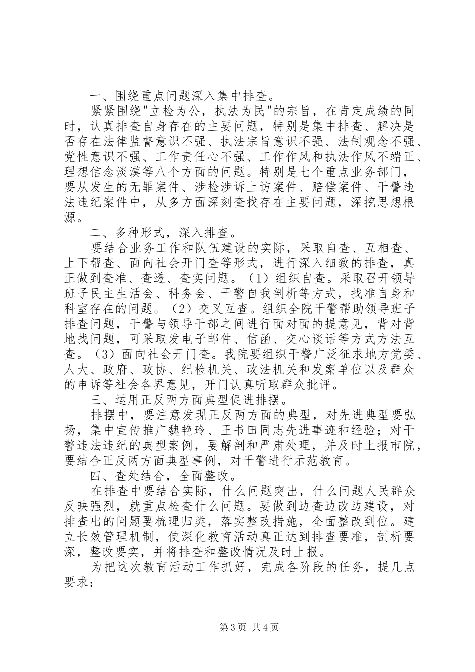 动员、学习阶段总结及查摆阶段部署_第3页