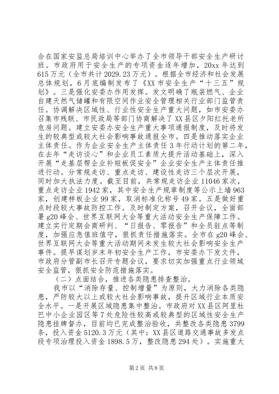 安全监管局安全生产工作总结_第2页