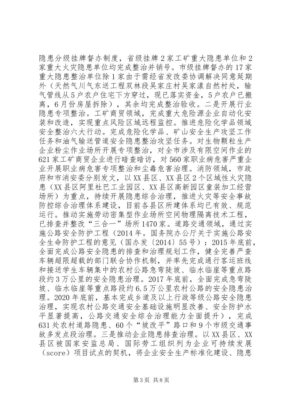 安全监管局安全生产工作总结_第3页