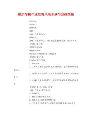 《安全技术》之锅炉焊接作业危害风险识别与预控措施 