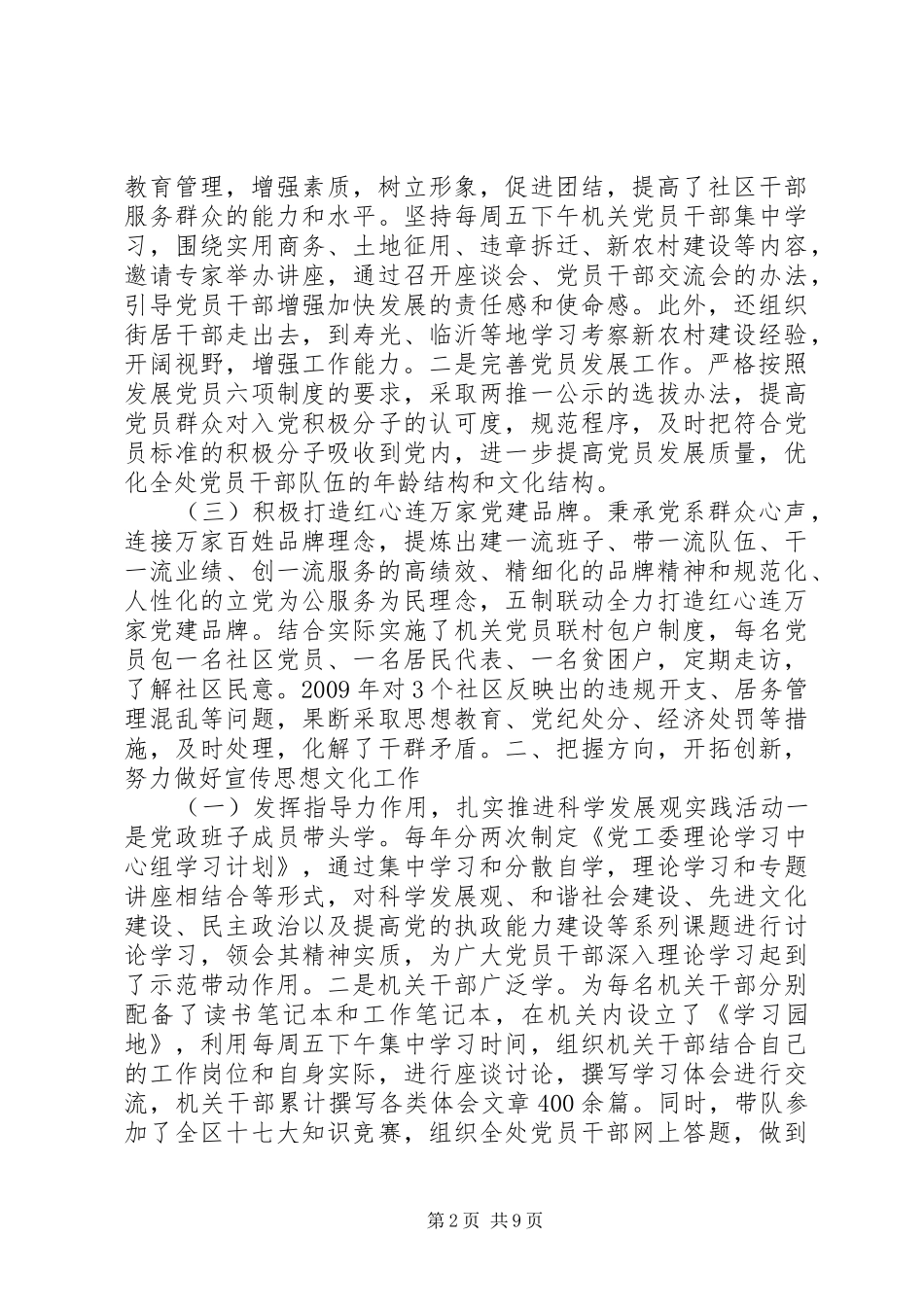 分管组织人事和宣传统战等副主任个人工作总结_第2页