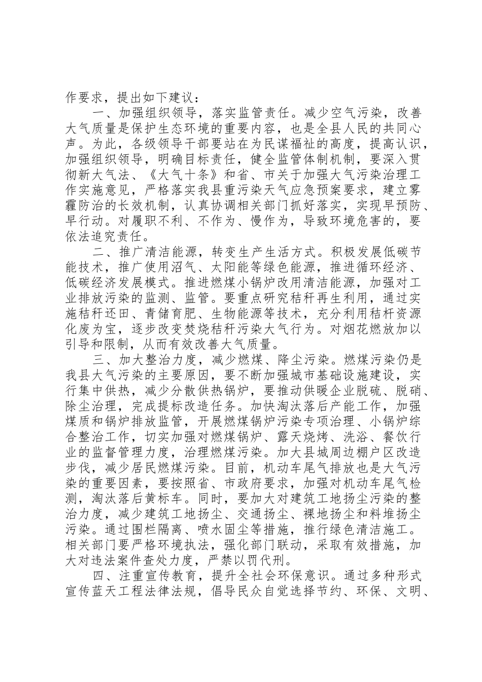 保护大气层的倡议书范文_第3页