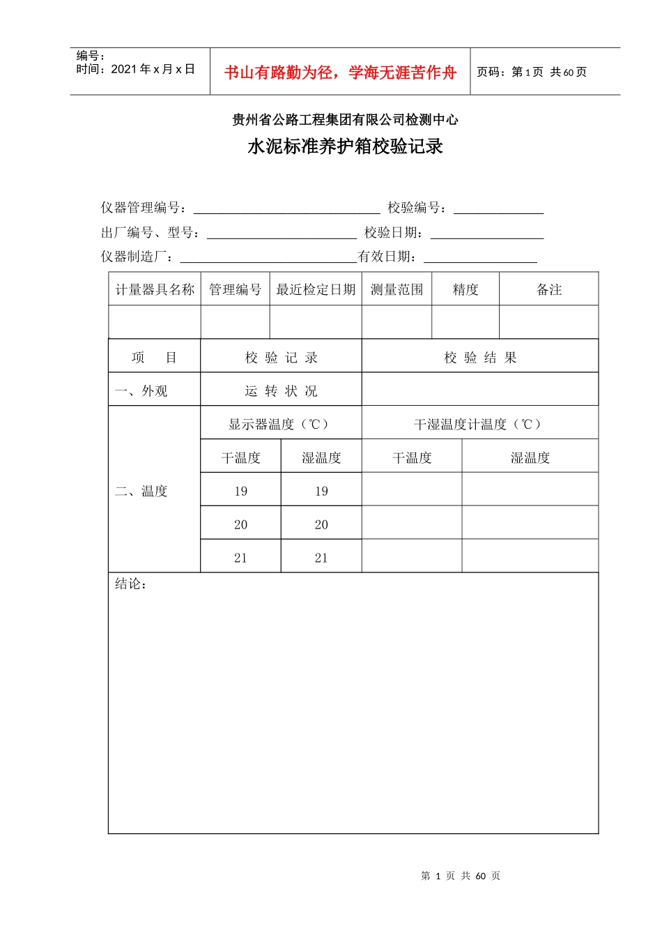 路面试验仪器校验方法(21-28)2_第2页