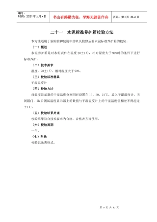 路面试验仪器校验方法(21-28)2