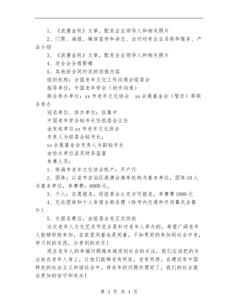 2024年老年文化交流艺术节策划书_第3页