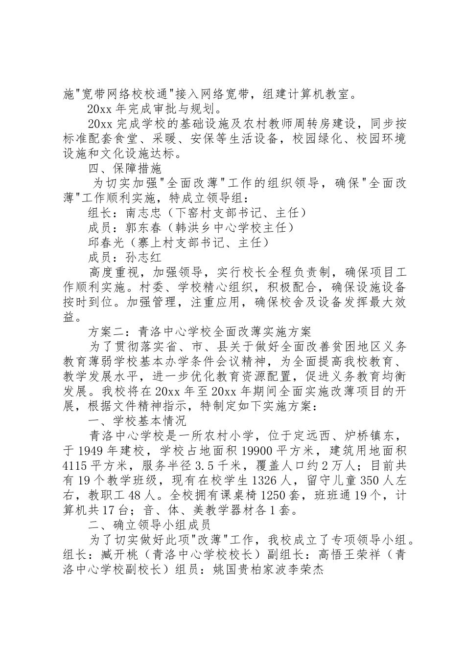 学校改薄管理规章制度细则_第2页