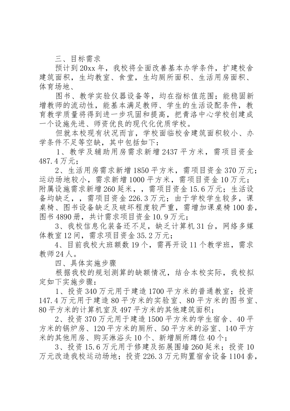 学校改薄管理规章制度细则_第3页