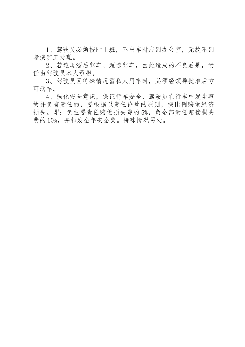 车辆管理规章规章制度 _第2页