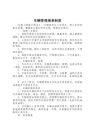 车辆管理规章规章制度 