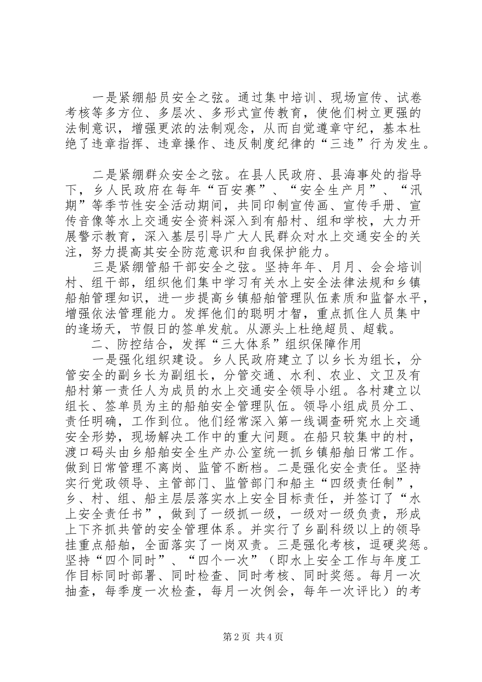 海事处水上交通安全巡查规章制度 _第2页
