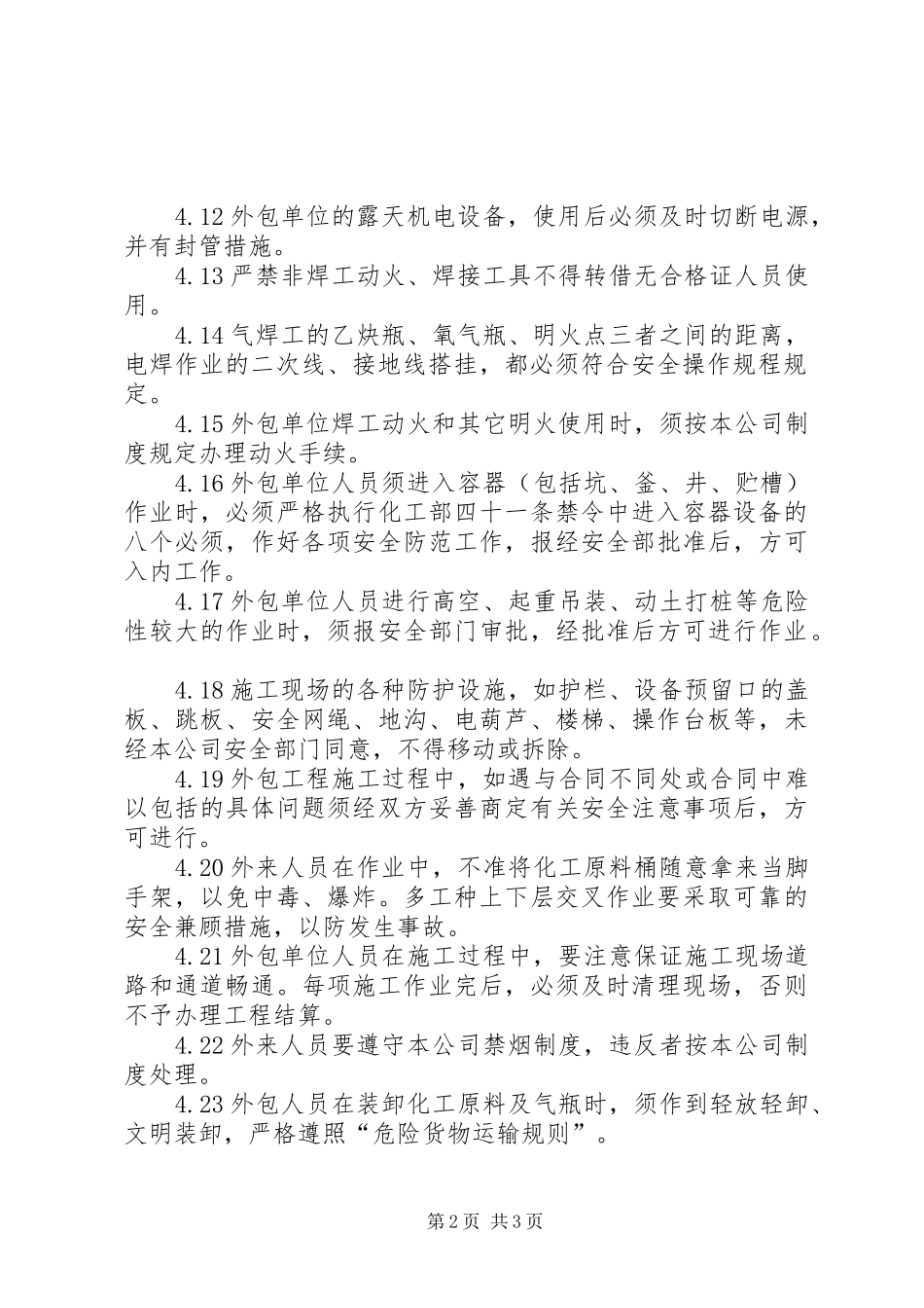 外来人员规章制度管理_第2页