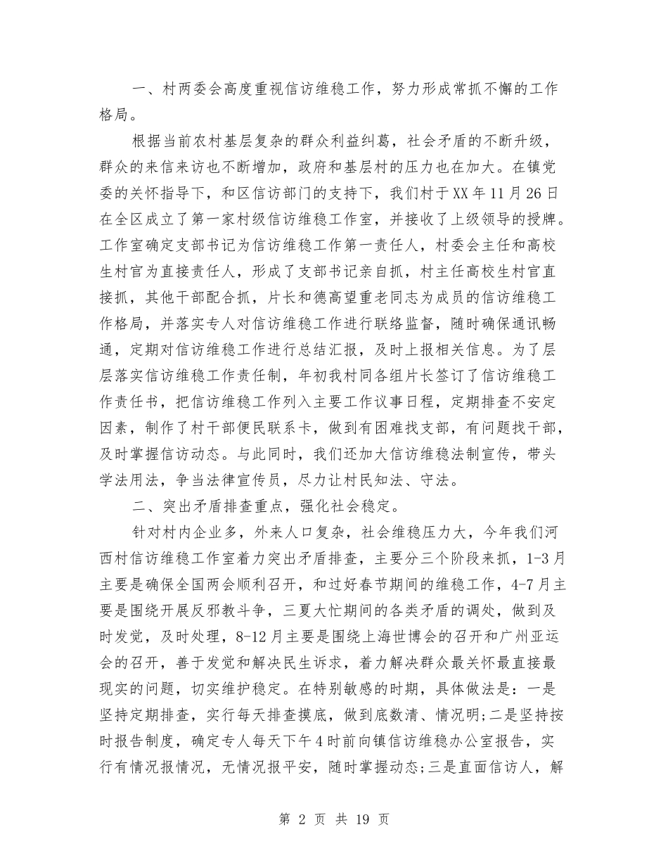 2024信访维稳工作总结范文与2024信访维稳工作情况总结范文五篇汇编_第2页
